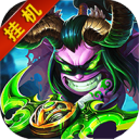 放置魔兽