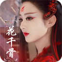 花千骨满V版