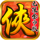 仙踪侠影