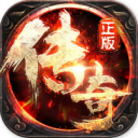 传奇1.76超爆版
