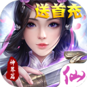 仙界神尊