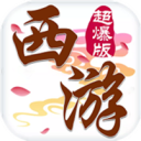 斗破西游超爆版