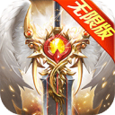 神魔大戮无限版