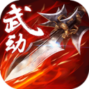 武动六界