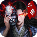 斗帝乾坤