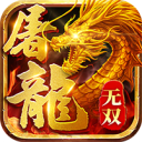 屠龙：谁与争锋