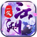 一笑江湖