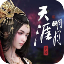 天涯明月