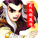 武侠群英传商城版