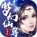 梦幻仙尊