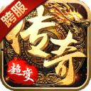 超变传奇