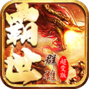 霸世群雄