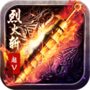 烈火斩超V
