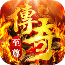 万古至尊