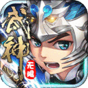 武神赵子龙