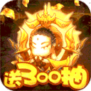 萌宠西游