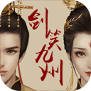 剑笑九州