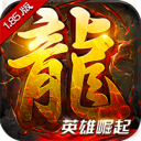 主宰传奇