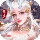 修真界