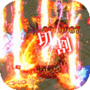 万古至尊