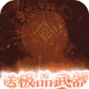 一剑成仙