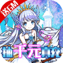 勇者斗斗龙