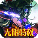魔域迷宫