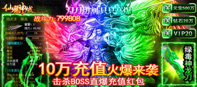《仙魔神域-爆10万充值》变态服手游攻略详解，随着等级的提升逐步开放游戏全部功能