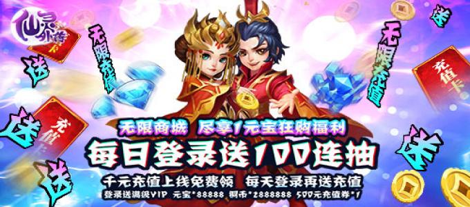 《仙灵外传-送无限充值》变态服手游新手攻略分享，简单容易轻松易上手