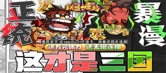 《联盟崛起-送万元体力》如何在变态服手游中轻松霸服，每日充值大量奖励爽歪歪