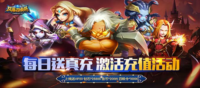 《风暴召唤师-送无限真充》主要资源的整合建议