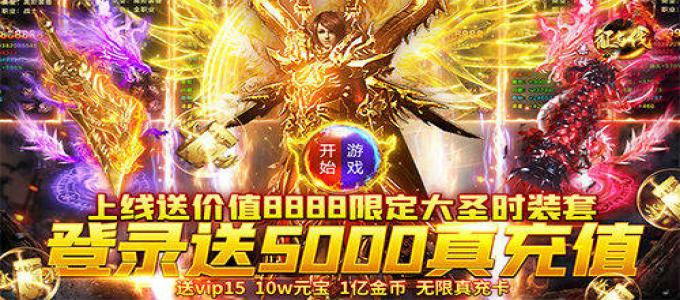 《征与伐-送5000真充》手游公益服履历系统介绍