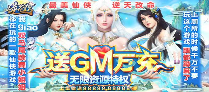 《逆苍穹-GM无限资源》手游盒子之基础攻略