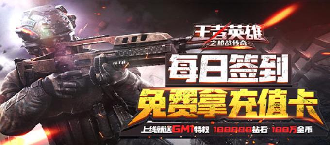 《王者英雄之枪战传奇-买断版》在手游盒子内可以实现九亿玩家的的枪王之梦