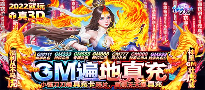 《掌动仙魔决-GM遍地真充》二十条玩法贴士，助上仙畅游手游公益服！