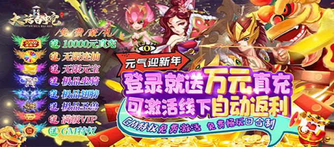 《大话白蛇-送GM万充》仙侠类回合制bt手游新手攻略