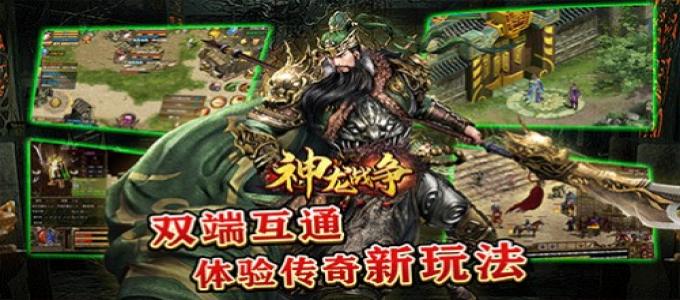 《神龙战争-送真充高爆》全新迷失三国版本公益服手游必看攻略