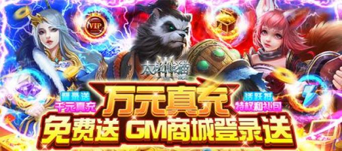《太极熊猫3：猎龙-送万充GM》以激爽战斗为核心的3D魔幻ARPG公益服手游前期升级攻略！