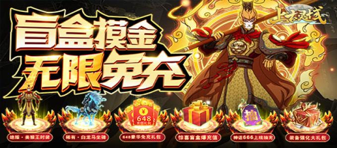《上古灵域-黑悟空GM助手》水墨国风唯美御妖题材bt手游攻略！