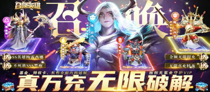 《召唤英雄（真万充无限破解删测）》RPG和Roguelike完美结合的放置挂机手游公益服攻略之新手篇