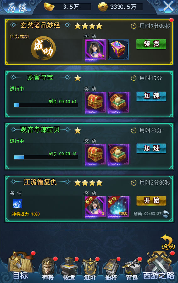 额外的成功率将使本次历练任务获得额外的奖励《嬉游记》历练系统玩法攻略_咪噜游戏
