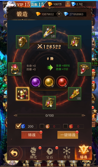 铸魂,通过消耗各级的铸魂石对角色身上的装备进行铸魂,大幅度提升装备