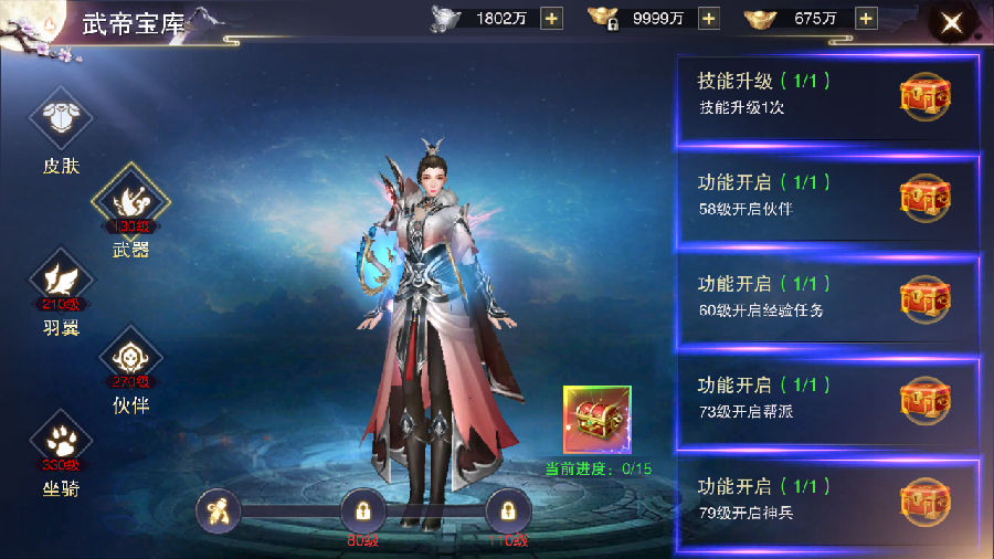 《杯莫停》手游公益服武帝宝库介绍