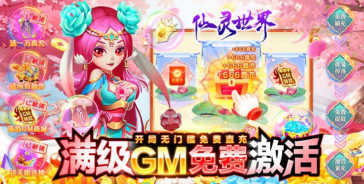 深入仙灵世界