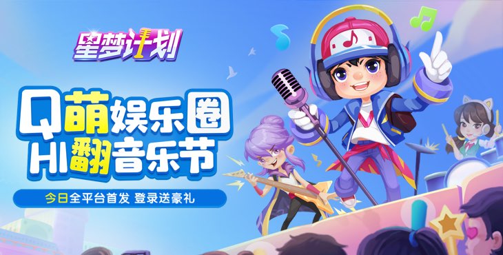 《星梦计划》﻿变态版手游之星光大道玩法攻略