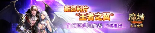 《魔域手游2​》唤醒尘封的魔域记忆，继续热血征战！