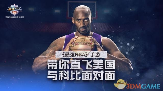 《最强NBA》首款NBA正版真实竞技手游，每个人心目中终究会有自己的“最强”