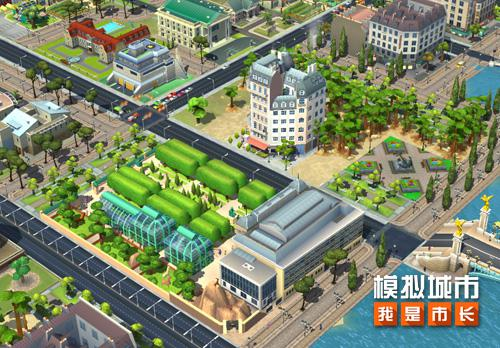 《模拟城市：我是市长》体验终极模拟城市移动游戏的魅力