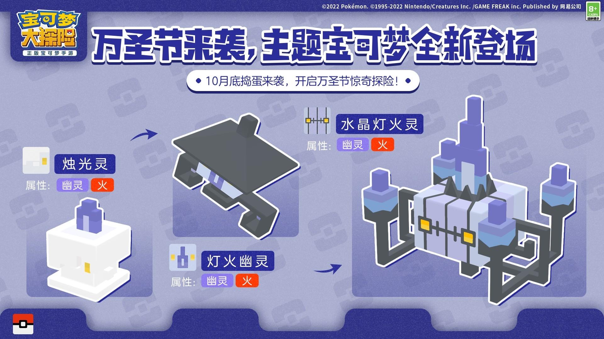 《宝可梦大探险》神秘惊喜的万圣派对即将开启！