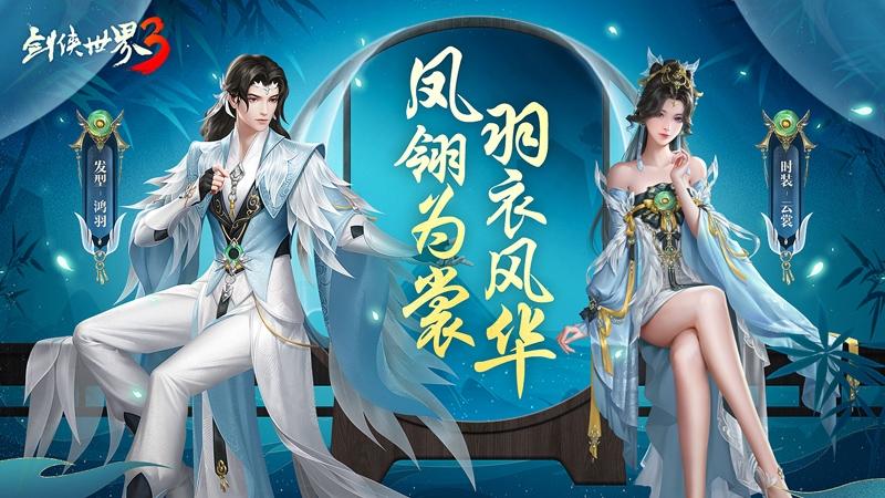 《剑侠世界3》手游盒子翘首以盼的“剑侠好声音”第二季盛大开启！